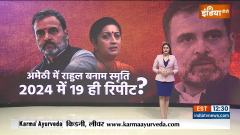 Old feud, new battle: Rahul Gandhi vs Smriti Irani in Amethi election fray
