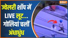 Two jewelry showrooms loot in West Bengal, Watch Live Video