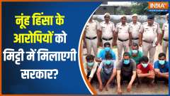 Nuh Violence Update: Haryana Police's big Action on Nuh violence accused