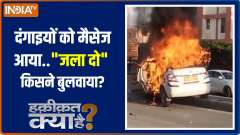 Haqeeqat Kya Hai: Is nuh clash planned and coordinated, who is behind it?