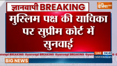Gyanvapi case: Muslim side challenges High Court&rsquo;s survey order in Supreme Court
