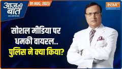 Aaj Ki Baat: Is Nuh Violence Part Of Big Conspiracy?