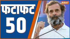 Fatafat 50: Watch 50 big news of 27 Aug 2023