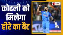 Virat Kohli will get a unique bat before ODI World Cup 2023