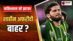 IND vs PAK: Shaheen Afridi Injury Scare For Pakistan Ahead Of India Clash