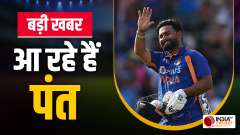 Breaking News: The biggest news till now on the comeback of Rishabh Pant, may return on this day. 
