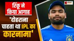Rinku Singh was pleased after winning the Man of the Match Trophy