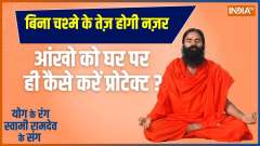 Yoga Tips: Home Remedies To Cure Cataract Infection 