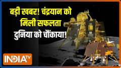 One day Left! Chandrayan3 soft landing on Moon tomorrow