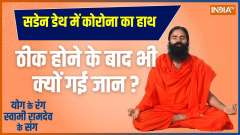 Yoga Tips: Is there a link between Covid-19 and rising heart attacks? 
