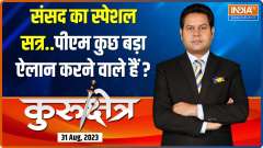Kurukshetra: Modi Government Calls Special Session In New Parliament