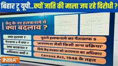 Bihar caste survey: Centre's files fresh affidavit in Supreme court removing 'keywords'