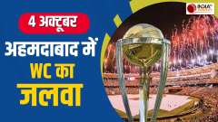 Big news came out regarding the Opening Ceremony of ODI WC 2023, Mega Event will be held on this day