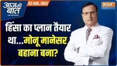 Aaj Ki Baat: Is Haryana Police failure responsible for violence?