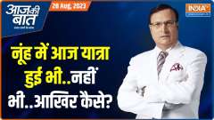 Aaj Ki Baat: VHP continues Yatra despite denial of permission; Internet suspended, sec 144 imposed