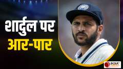 Former Indian player gave shocking statement on Shardul Thakur's place in Asia Cup 2023, See Video 