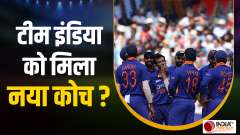 Team India may get a new coach ? 
