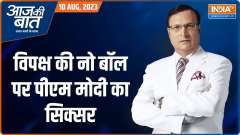 Aaj Ki Baat: No Confidence Motion defeated in Lok Sabha