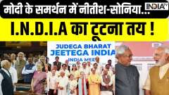 Kahani Kursi Ki: Sonia Gandhi supports Women's Reservation Bill; Calls for immediate implementation 