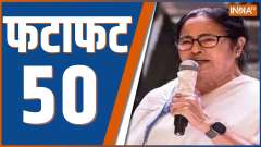 Fatafat 50: Watch Top 50 news of The Day