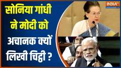 Parliament Special Session 2023: Sonia Gandhi will write a letter to the Modi government regarding the special session