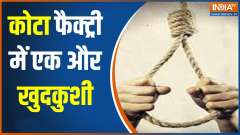 A 16-year-old Neet student committed suicide in Kota