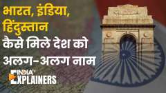 India vs Bharat Controversy | Bharat, India, Hindustan, how many times our country got different names