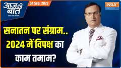 Aaj Ki Baat: Why is Congress silent on Stalin's son's statement?