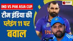IND vs PAK: Mohammed Shami did not get chance in Team India's Playing 11, Ex cricketers angry