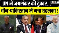 Foreign Minister S Jaishankar addressed the UN General Assembly session