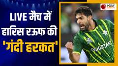 Haris Rauf made a dirty gesture towards Ishaan Kishan