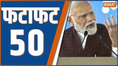 Fatafat 50: Watch Top 50 News of The Day