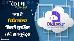 If you have Digilocker then don't worry about keeping documents safe, see what are the benefits.