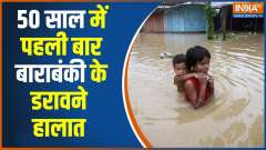 Barabanki Flood News: Flood seen in Barabanki after 50 years 