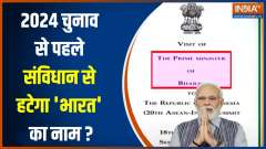 India Renamed As 'Bharat': Will India name to be changed as Bharat before Lok Sabha Poll