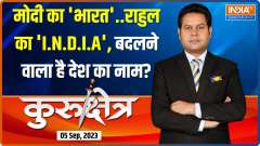Kurukshetra: Is Modi Government going to change the name 'India' to 'Bharat'?