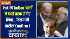 Haqiqat Kya Hai: 'PoK will merge with India on its own'...Modi Minister VK Singh's big statement
