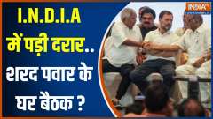 I.N.D.I.A to hold meeting shortly at Sharad Pawar's House; Seat sharing may not be agenda