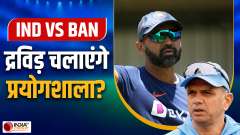Asia Cup 2023: Will Rahul Dravid run 'laboratory' against Bangladesh also? 