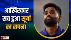 Before ODI WC 2023, an old dream of Surya Kumara Yadav has been fulfilled, now Surya will spread his shine.
