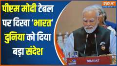 PM Modi Opening G-20 conference..gave a big message