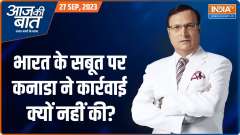 Aaj Ki Baat: Why did Canada not act on India's evidence?