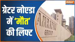 Greater Noida:  lift falls in Amrapali's under-construction building, 4 died