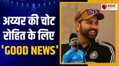 Why can Team India captain Rohit Sharma can be happy with Shreyas Iyer's injury ? Watch video


