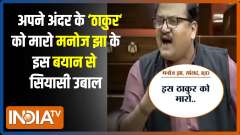  Manoj Jha Statement On Thakur: Anand Mohan angry over Manoj Jha's Thakur poem