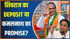 MP Election 2023: Shivraj Singh Chouhan or Kamal Nath: who will the public side with?
