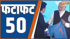 Fatafat 50: Watch 50 big news of 23 Sep 2023
