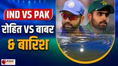 IND vs PAK: Rain in Colombo, danger increases on India-Pakistan match, fans angry
