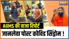 Yoga : Latest report of AIIMS is deadly post Covid syndrome!