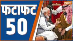 Fatafat 50: watch top 50 News of The Day